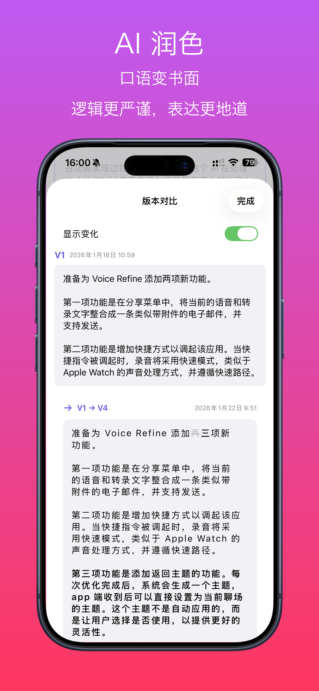 VoiceRefine AI-refined text comparison